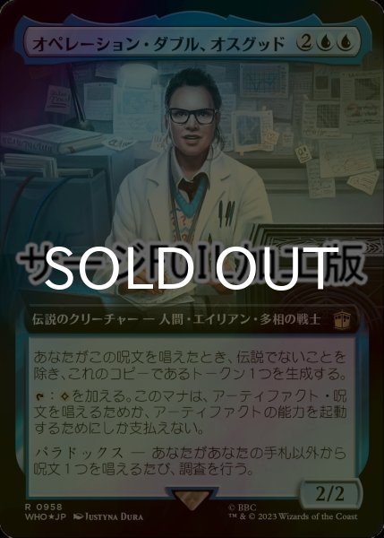 画像1: [FOIL] オペレーション・ダブル、オスグッド/Osgood, Operation Double No.958 (拡張アート版・サージ仕様) 【日本語版】 [WHO-青R] (1)