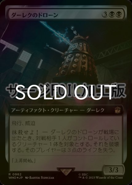 画像1: [FOIL] ダーレクのドローン/Dalek Drone No.962 (拡張アート版・サージ仕様) 【日本語版】 [WHO-黒R] (1)