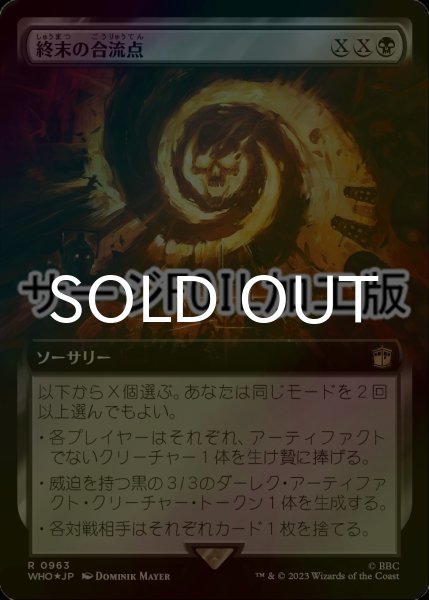 画像1: [FOIL] 終末の合流点/Doomsday Confluence No.963 (拡張アート版・サージ仕様) 【日本語版】 [WHO-黒R] (1)