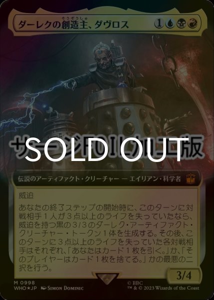 画像1: [FOIL] ダーレクの創造主、ダヴロス/Davros, Dalek Creator No.998 (拡張アート版・サージ仕様) 【日本語版】 [WHO-金MR] (1)