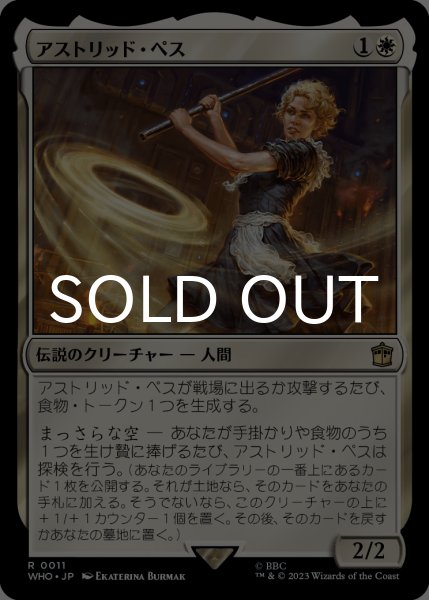 画像1: アストリッド・ペス/Astrid Peth 【日本語版】 [WHO-白R] (1)
