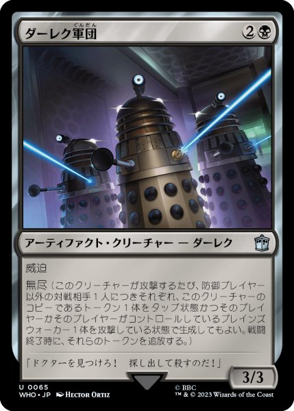 画像1: ダーレク軍団/Dalek Squadron 【日本語版】 [WHO-黒U] (1)
