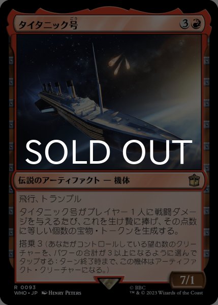 画像1: タイタニック号/RMS Titanic 【日本語版】 [WHO-赤R] (1)
