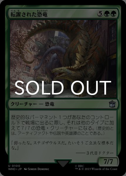 画像1: 転置された恐竜/Displaced Dinosaurs 【日本語版】 [WHO-緑U] (1)