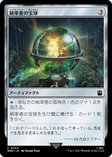 画像1: 統率者の宝球/Commander's Sphere 【日本語版】 [WHO-灰C] (1)