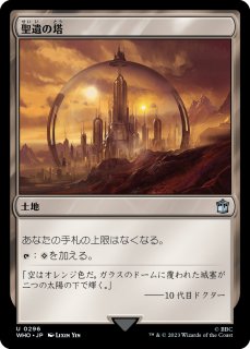 MTG  市長の塔　英語　FOIL 市長の塔/Tower of the Magistrate》[MMQ] 土地R | 日本最大級