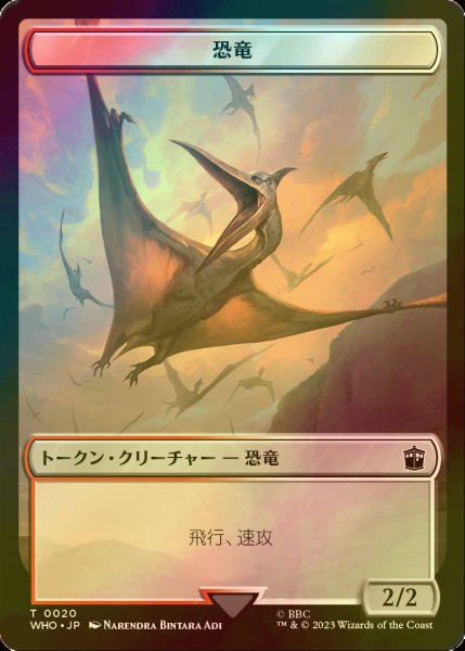 画像1: [FOIL] 恐竜/DINOSAUR 【日本語版】 [WHO-トークン] (1)