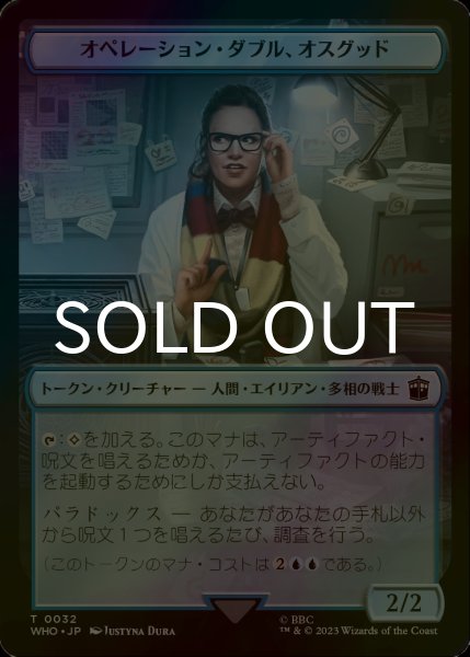 画像1: [FOIL] オペレーション・ダブル、オスグッド/OSGOOD, OPERATION DOUBLE 【日本語版】 [WHO-トークン] (1)