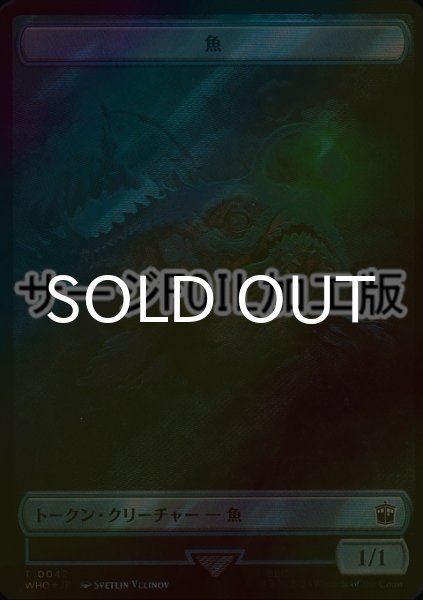 画像1: [FOIL] 魚/FISH (サージ仕様) 【日本語版】 [WHO-トークン] (1)