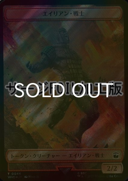 画像1: [FOIL] エイリアン・戦士/ALIEN WARRIOR (サージ仕様) 【日本語版】 [WHO-トークン] (1)