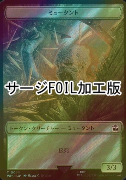 画像1: [FOIL] ミュータント/MUTANT (サージ仕様) 【日本語版】 [WHO-トークン] (1)