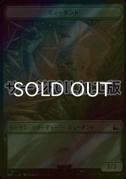 画像1: [FOIL] ミュータント/MUTANT (サージ仕様) 【日本語版】 [WHO-トークン] (1)