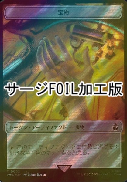 画像1: [FOIL] 宝物/TREASURE No.062 (サージ仕様) 【日本語版】 [WHO-トークン] (1)