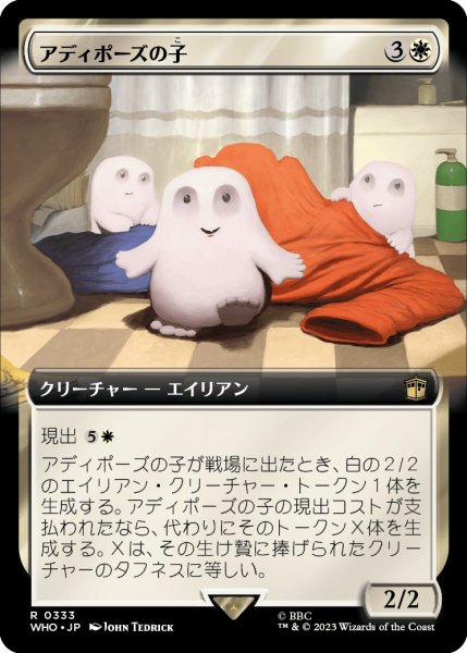 画像1: アディポーズの子/Adipose Offspring (拡張アート版) 【日本語版】 [WHO-白R] (1)