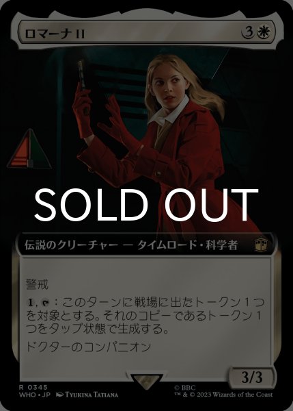 画像1: ロマーナ II/Romana II (拡張アート版) 【日本語版】 [WHO-白R] (1)