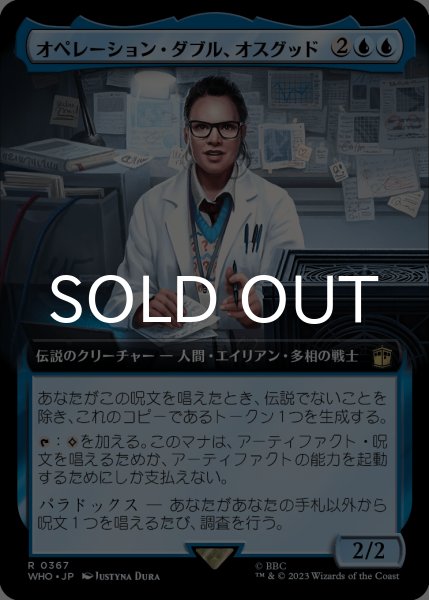画像1: オペレーション・ダブル、オスグッド/Osgood, Operation Double (拡張アート版) 【日本語版】 [WHO-青R] (1)