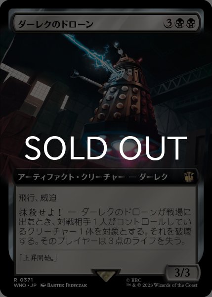 画像1: ダーレクのドローン/Dalek Drone (拡張アート版) 【日本語版】 [WHO-黒R] (1)