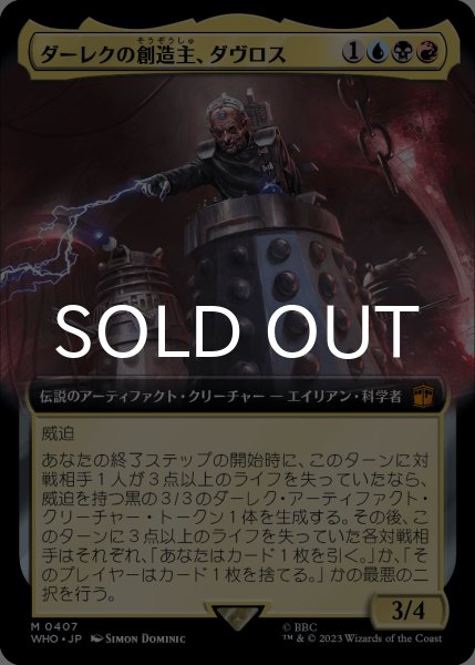 画像1: ダーレクの創造主、ダヴロス/Davros, Dalek Creator (拡張アート版) 【日本語版】 [WHO-金MR] (1)