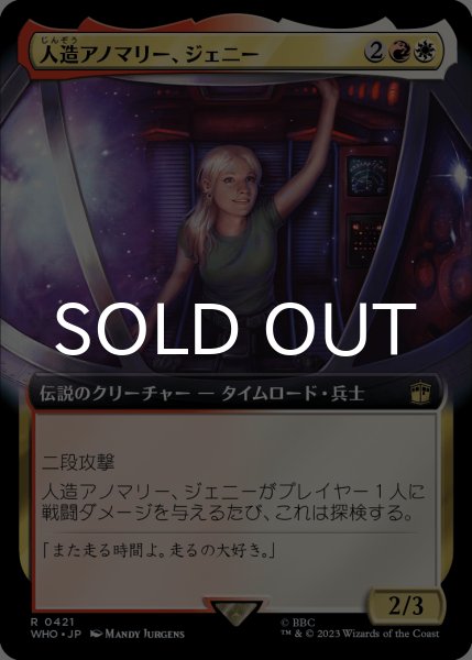 画像1: 人造アノマリー、ジェニー/Jenny, Generated Anomaly (拡張アート版) 【日本語版】 [WHO-金R] (1)