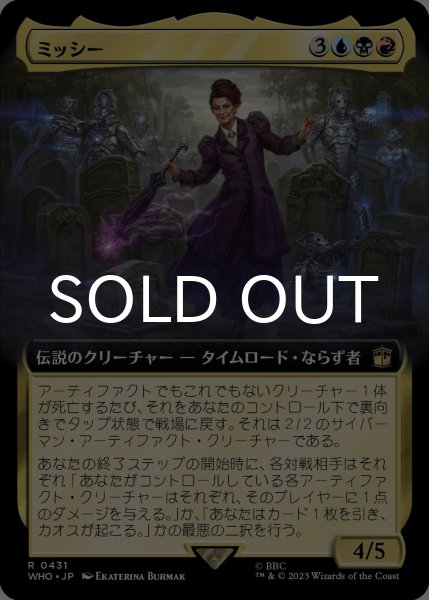 画像1: ミッシー/Missy (拡張アート版) 【日本語版】 [WHO-金R] (1)