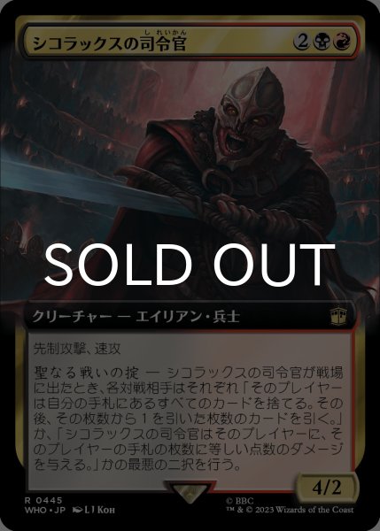 画像1: シコラックスの司令官/Sycorax Commander (拡張アート版) 【日本語版】 [WHO-金R] (1)