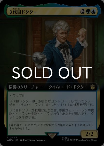 画像1: ３代目ドクター/The Third Doctor (拡張アート版) 【日本語版】 [WHO-金R] (1)