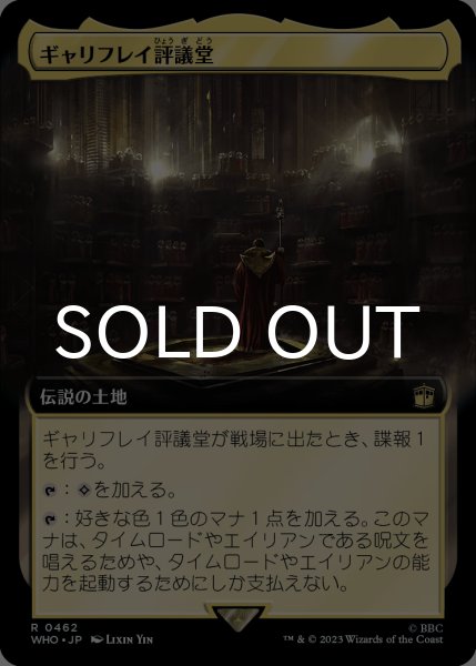 画像1: ギャリフレイ評議堂/Gallifrey Council Chamber (拡張アート版) 【日本語版】 [WHO-土地R] (1)