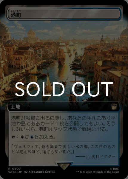 画像1: 港町/Port Town (拡張アート版) 【日本語版】 [WHO-土地R] (1)