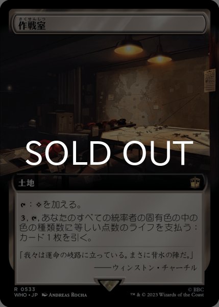 画像1: 作戦室/War Room (拡張アート版) 【日本語版】 [WHO-土地R] (1)