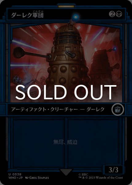 画像1: ダーレク軍団/Dalek Squadron (ショーケース版) 【日本語版】 [WHO-黒U] (1)