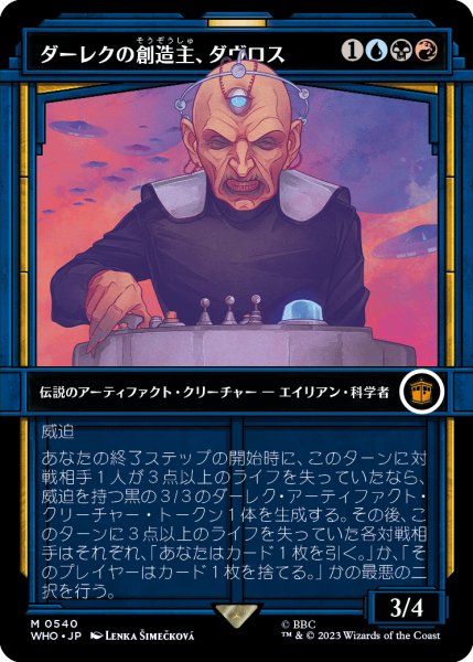 画像1: ダーレクの創造主、ダヴロス/Davros, Dalek Creator (ショーケース版) 【日本語版】 [WHO-金MR] (1)