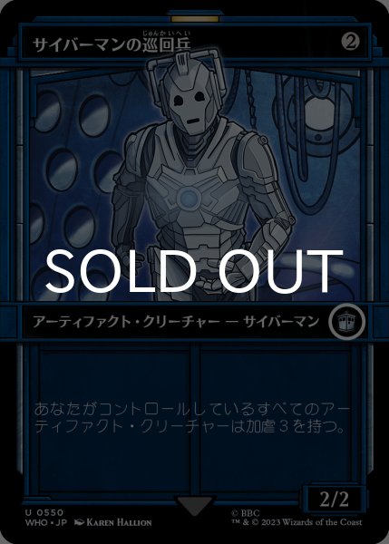 画像1: サイバーマンの巡回兵/Cyberman Patrol (ショーケース版) 【日本語版】 [WHO-灰U] (1)