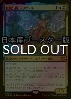 エルドレインの森 統率者デッキ (日・英) - シングルスター