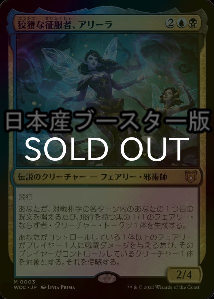画像1: [FOIL] 狡猾な征服者、アリーラ/Alela, Cunning Conqueror ● (日本産ブースター版) 【日本語版】 [WOC-金MR] (1)