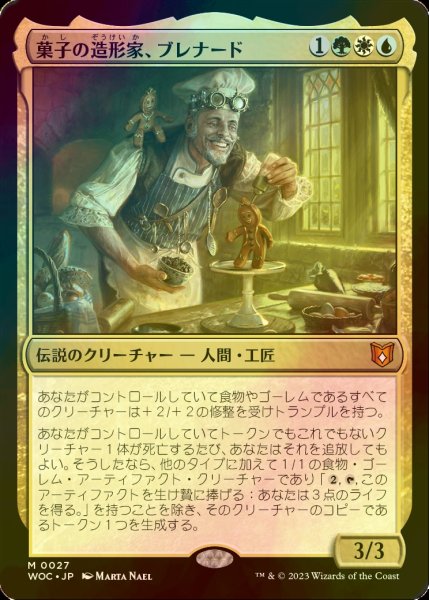 画像1: [FOIL] 菓子の造形家、ブレナード/Brenard, Ginger Sculptor 【日本語版】 [WOC-金MR] (1)