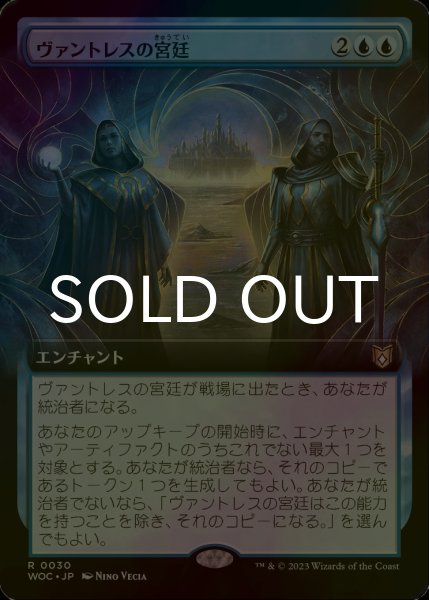 画像1: [FOIL] ヴァントレスの宮廷/Court of Vantress (拡張アート版) 【日本語版】 [WOC-青R] (1)