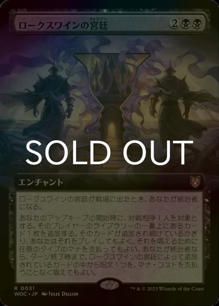 画像1: [FOIL] ロークスワインの宮廷/Court of Locthwain (拡張アート版) 【日本語版】 [WOC-黒R] (1)