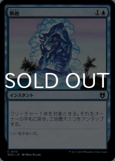 断絶 / snap 日本語 Foil Foil】《断絶/Snap》[ULG] 青C | 日本最大級 MTG通販サイト