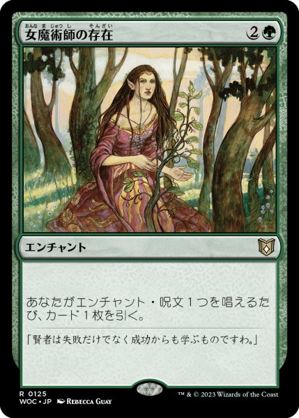 画像1: 女魔術師の存在/Enchantress's Presence 【日本語版】 [WOC-緑R] (1)