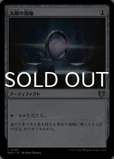 太陽の指輪　人間版　non-foil 太陽の指輪/Sol Ring - シングルスター