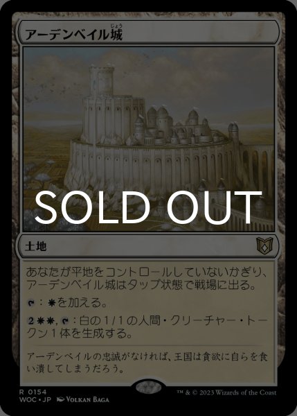 画像1: アーデンベイル城/Castle Ardenvale 【日本語版】 [WOC-土地R] (1)