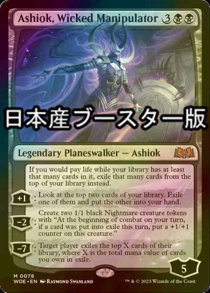 画像1: [FOIL] 忌まわしき干渉者、アショク/Ashiok, Wicked Manipulator ● (日本産ブースター版) 【英語版】 [WOE-黒MR] (1)