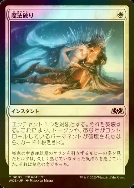 画像1: [FOIL] 魔法破り/Break the Spell 【日本語版】 [WOE-白C] (1)