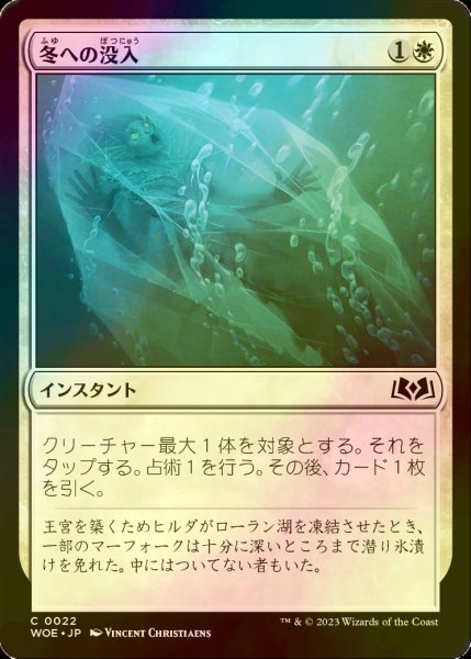 画像1: [FOIL] 冬への没入/Plunge into Winter 【日本語版】 [WOE-白C] (1)