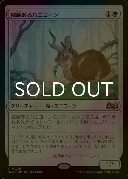 画像1: [FOIL] 威厳あるバニコーン/Regal Bunnicorn 【日本語版】 [WOE-白R] (1)
