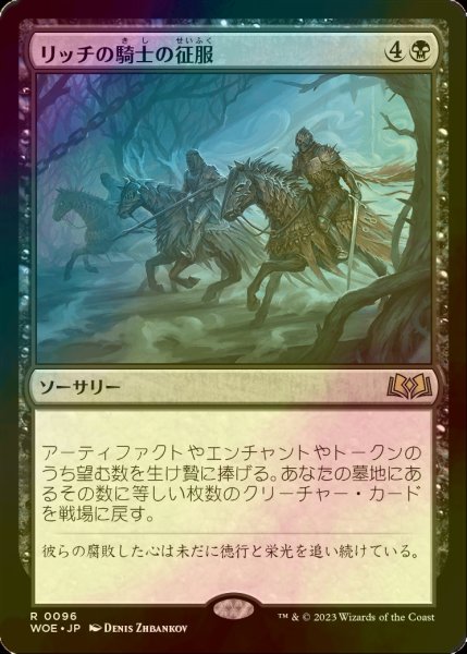 画像1: [FOIL] リッチの騎士の征服/Lich-Knights' Conquest 【日本語版】 [WOE-黒R] (1)