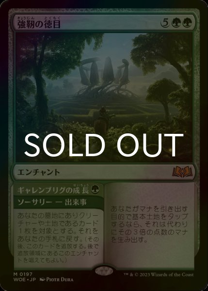 画像1: [FOIL] 強靭の徳目/Virtue of Strength 【日本語版】 [WOE-緑MR] (1)