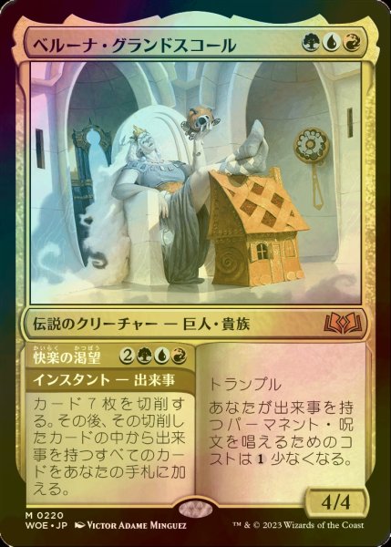 画像1: [FOIL] ベルーナ・グランドスコール/Beluna Grandsquall 【日本語版】 [WOE-金MR] (1)