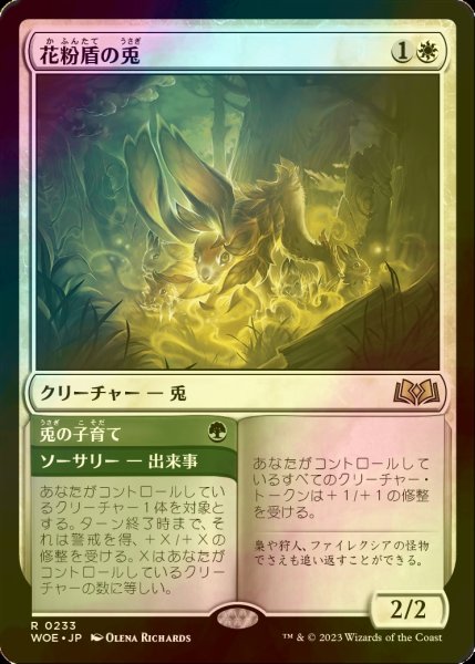 画像1: [FOIL] 花粉盾の兎/Pollen-Shield Hare 【日本語版】 [WOE-白R] (1)