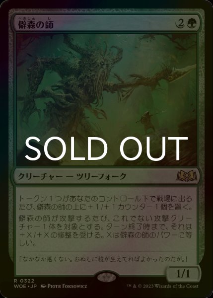 画像1: [FOIL] 僻森の師/Wildwood Mentor 【日本語版】 [WOE-緑R] (1)
